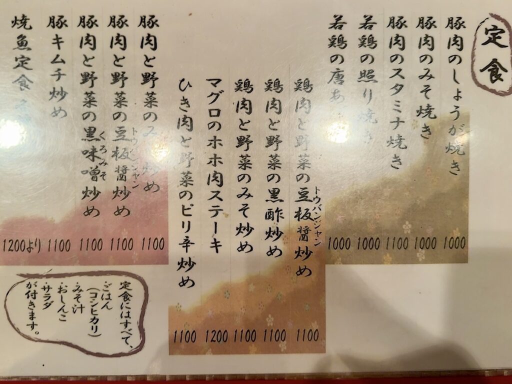 ご飯が一番:メニュー