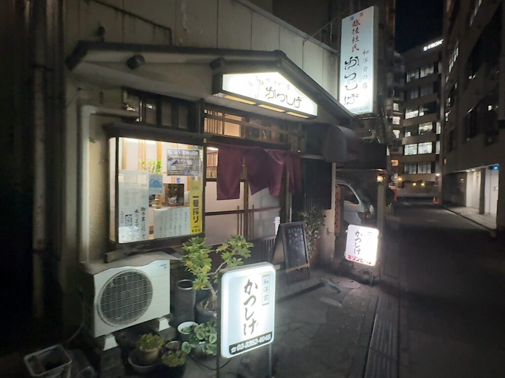 かつしげ:外観
