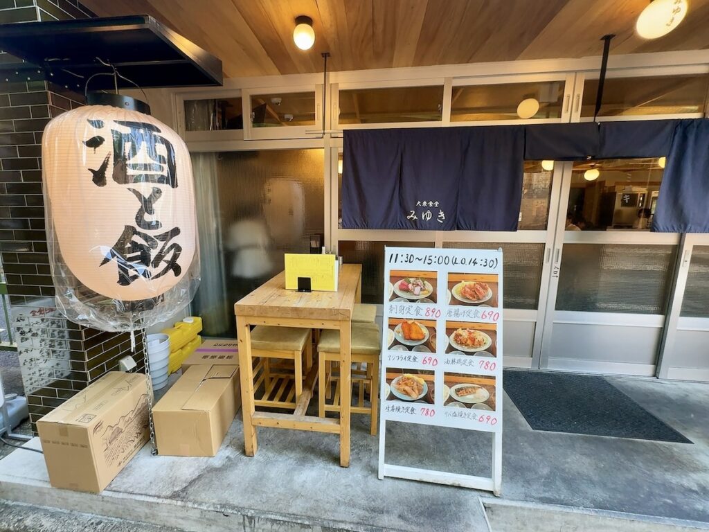 みゆき:外観