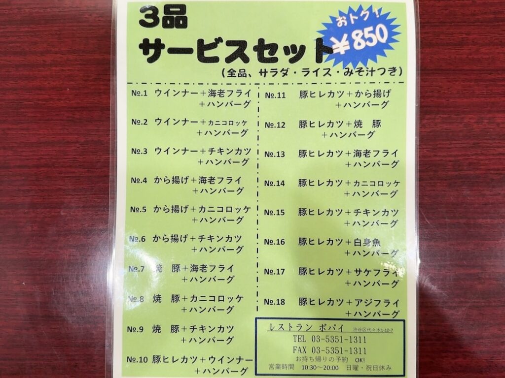 ポパイ:メニュー