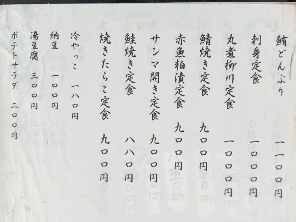 あい津：メニュー