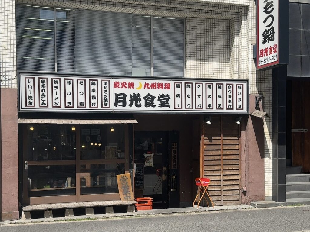 月光食堂：外観