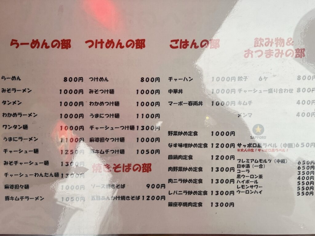銀座亭:メニュー