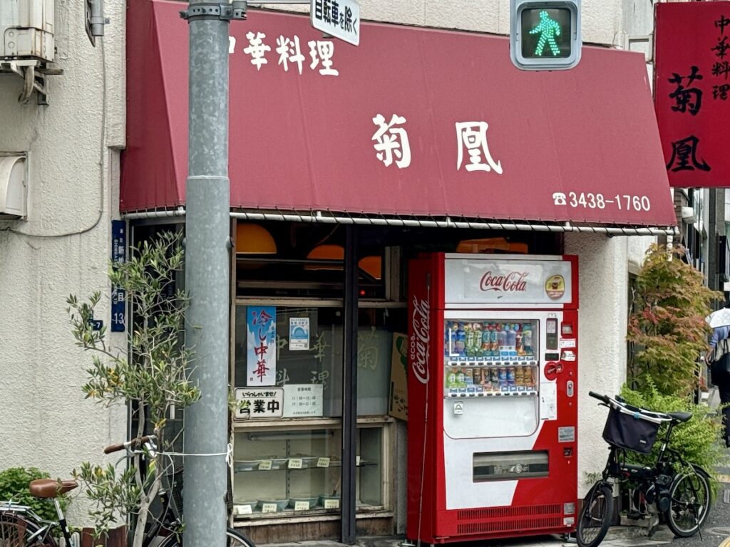 菊凰:外観