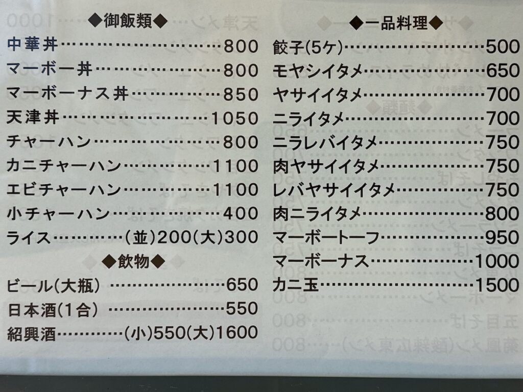 菊凰:メニュー