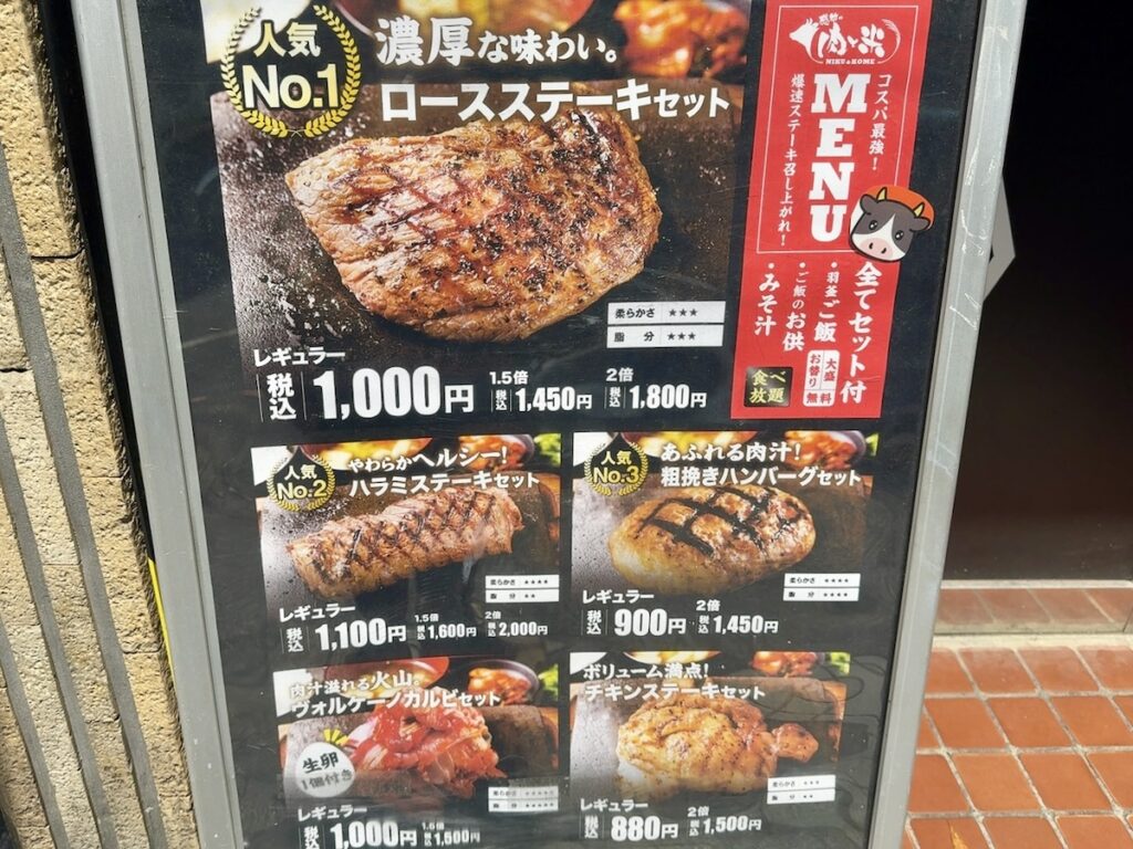 肉と米:メニュー