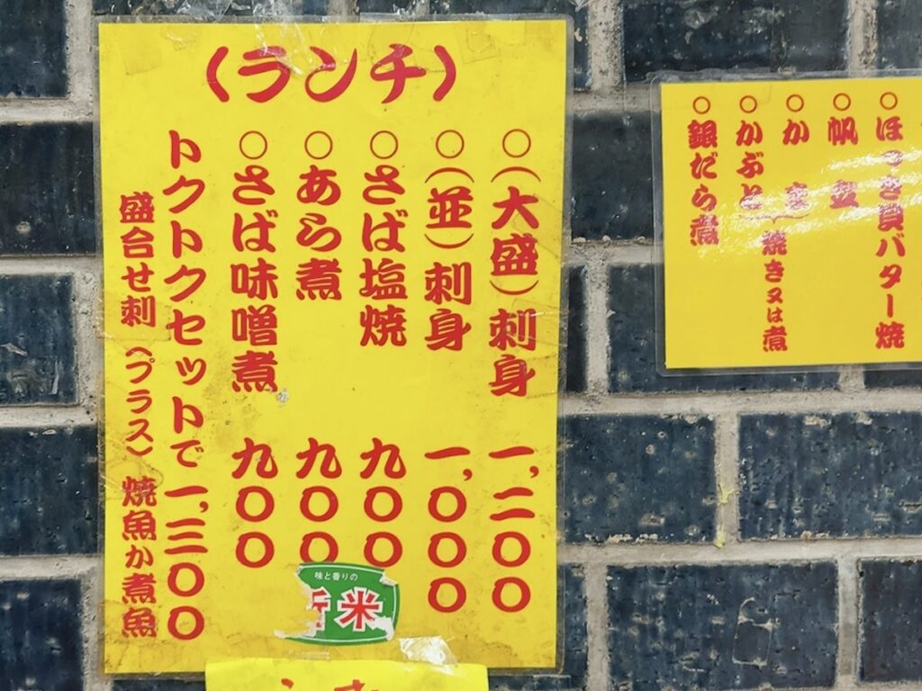 さかな亭:メニュー