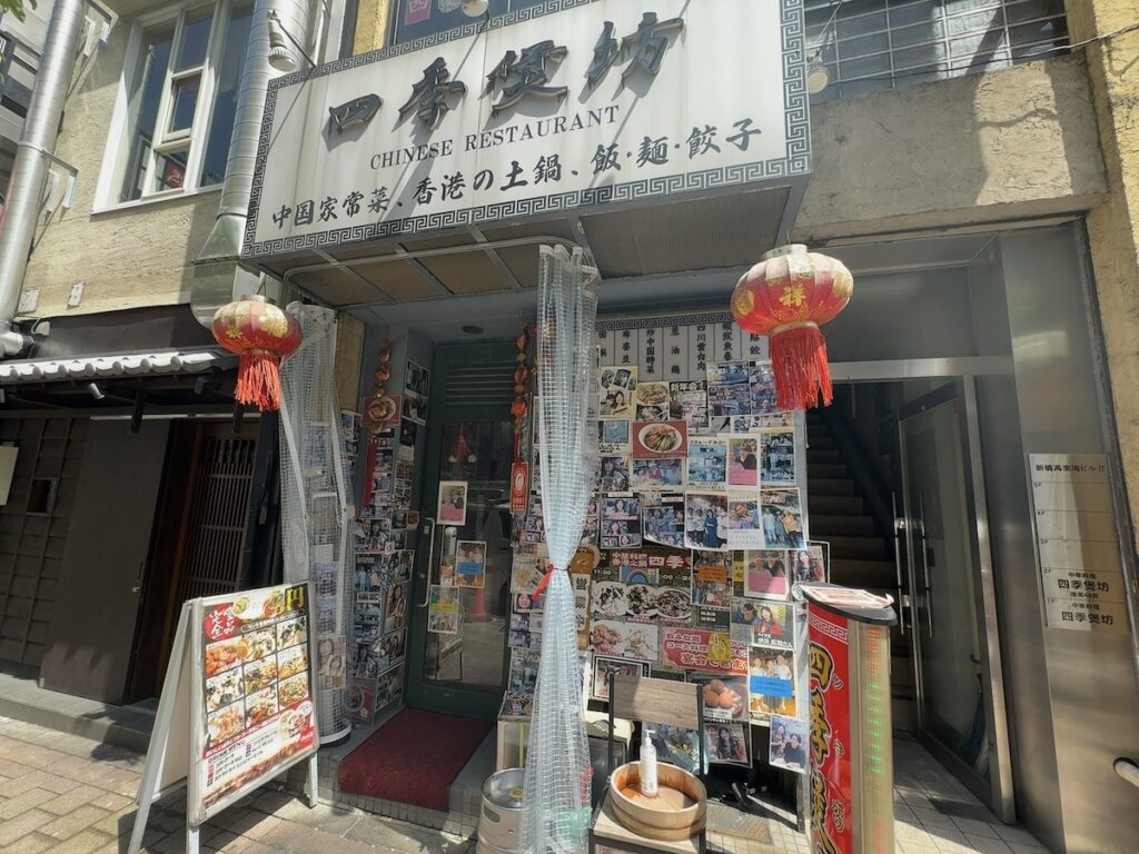 四季煲坊:外観