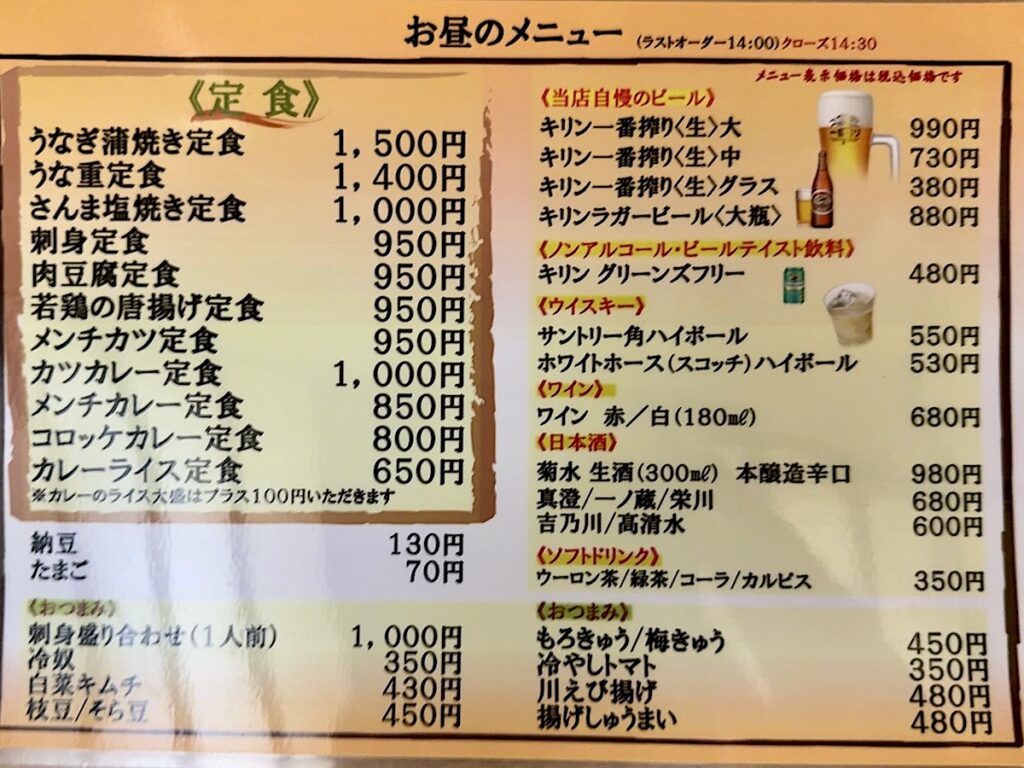 べにづる:メニュー