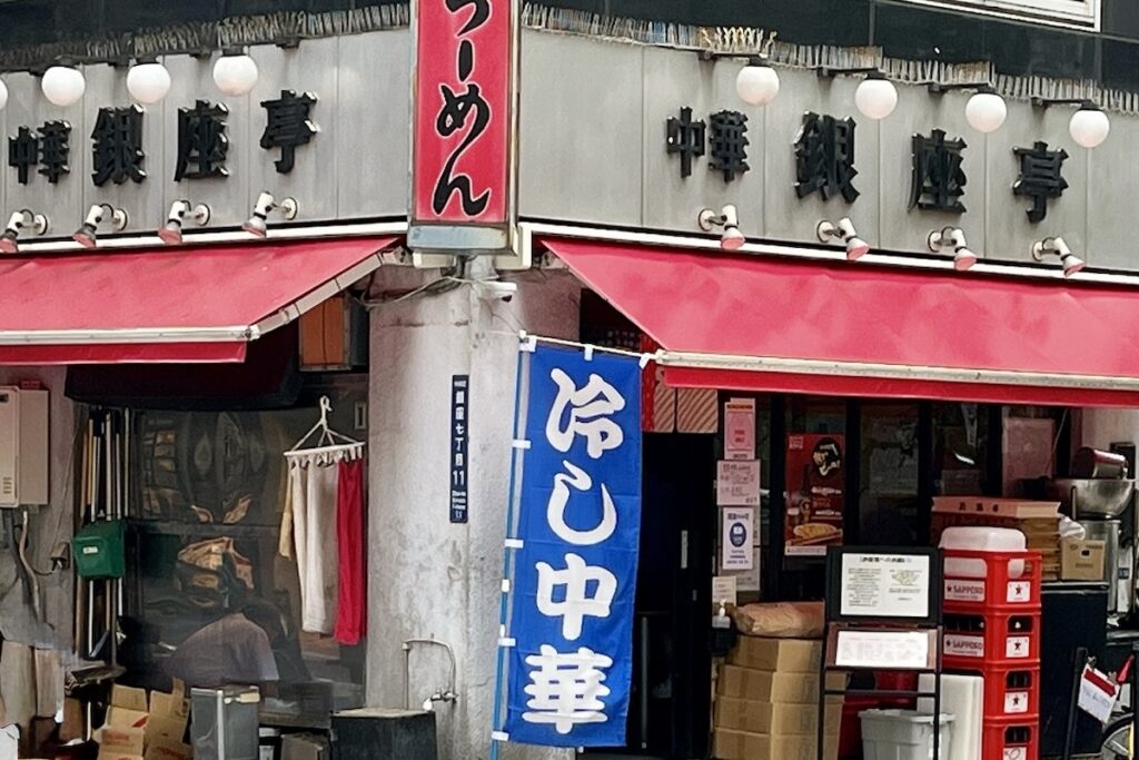 銀座亭:外観