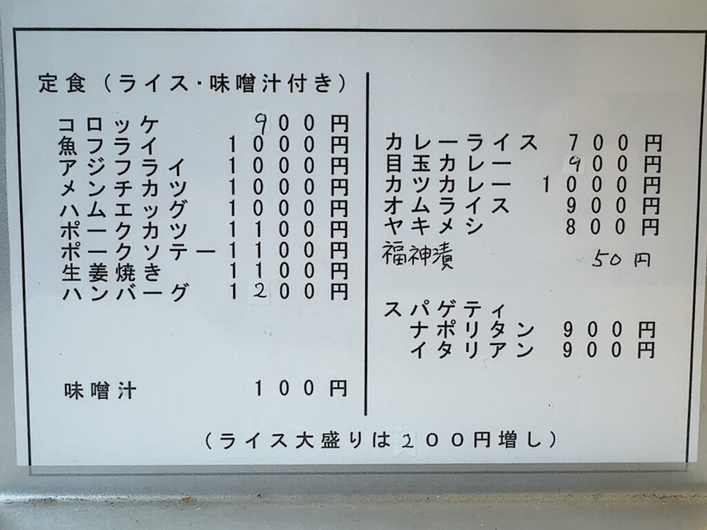 レストラン早川:メニュー