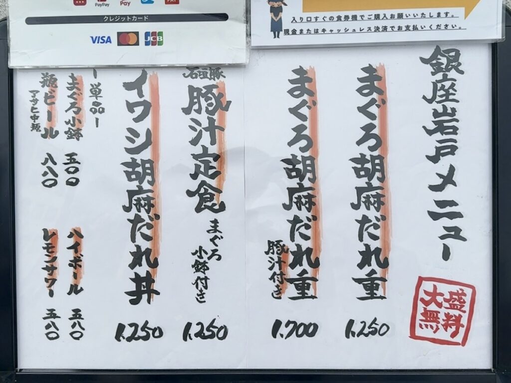岩戸:メニュー