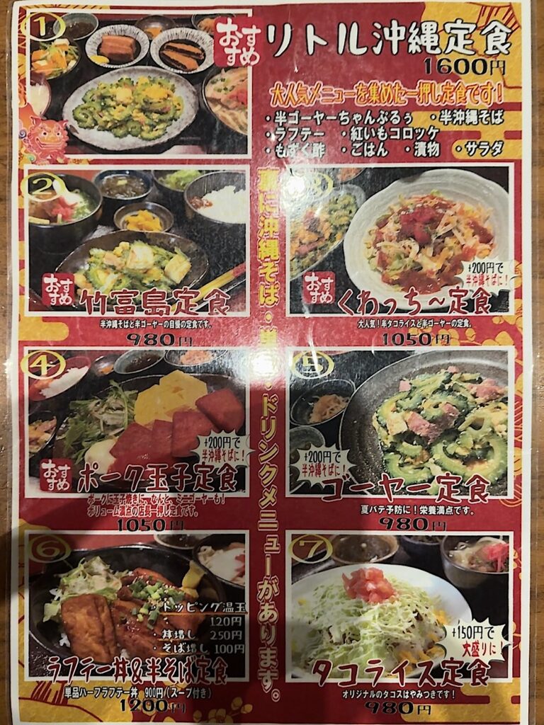 竹富島:メニュー