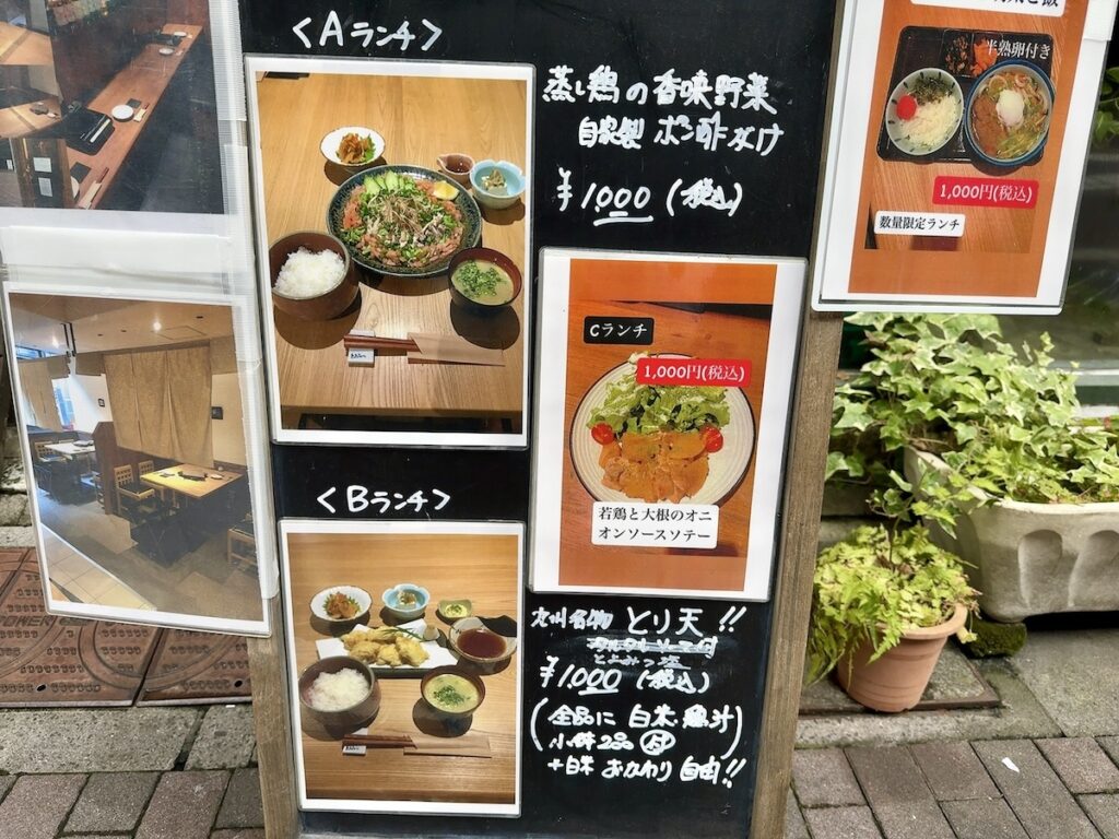 水炊きとよみつ:ランチメニュー