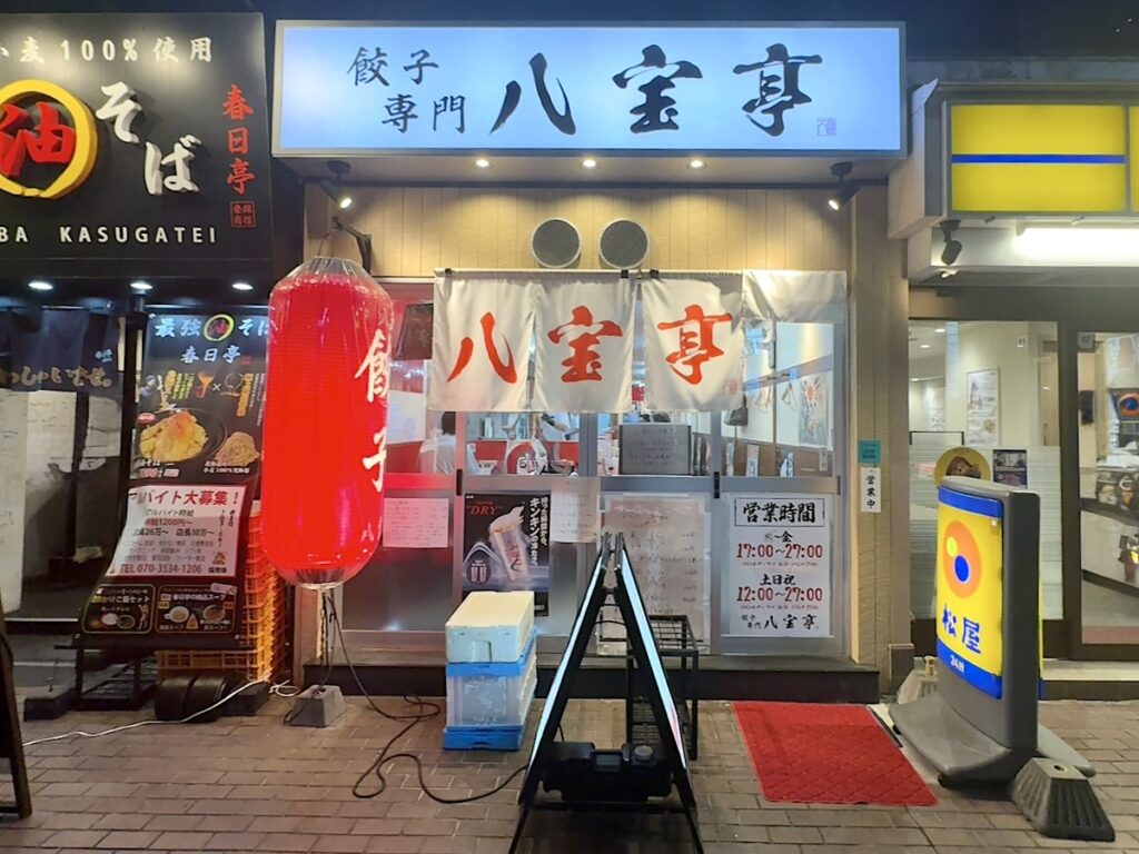 八宝亭:外観