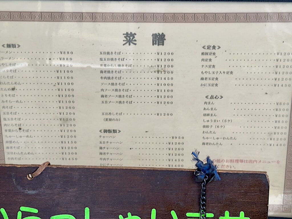 梅林:メニュー