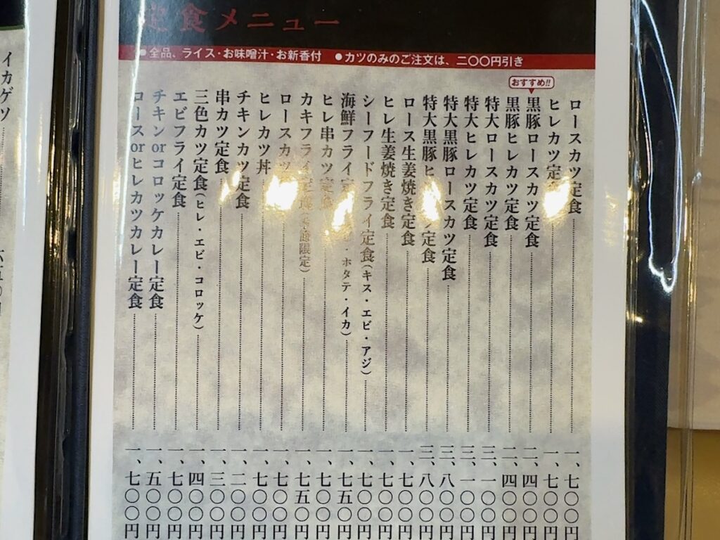 世野新:夜メニュー