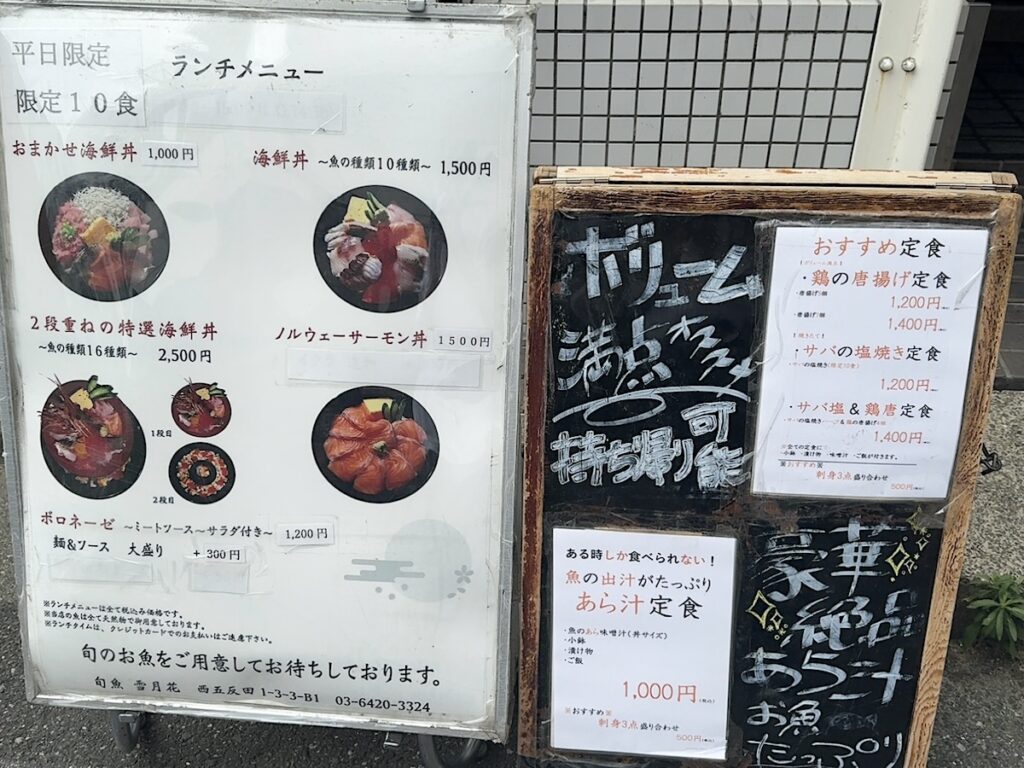 雪月花:メニュー