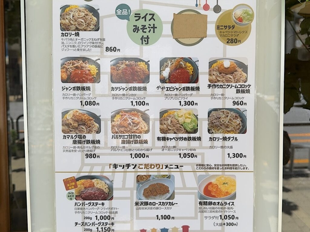 カロリー本店:メニュー