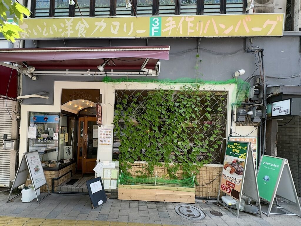 カロリー本店:外観