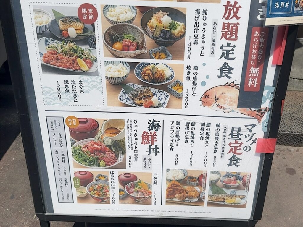 マヅメ:メニュー