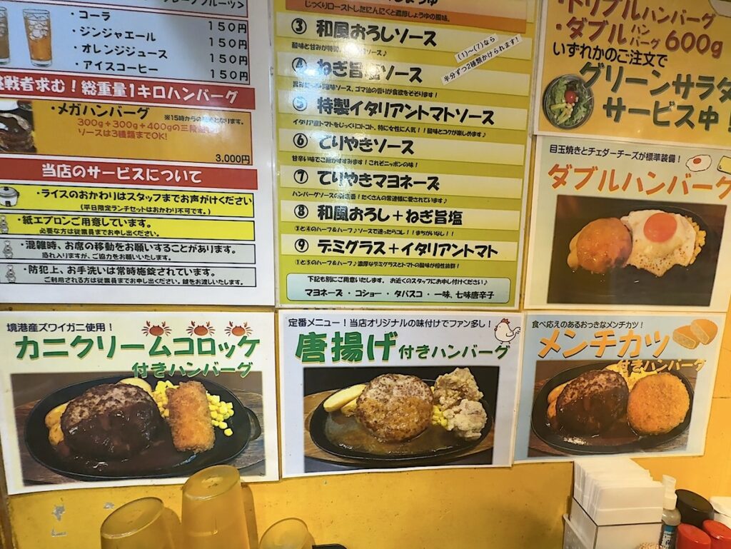 三浦のハンバーグ:メニュー