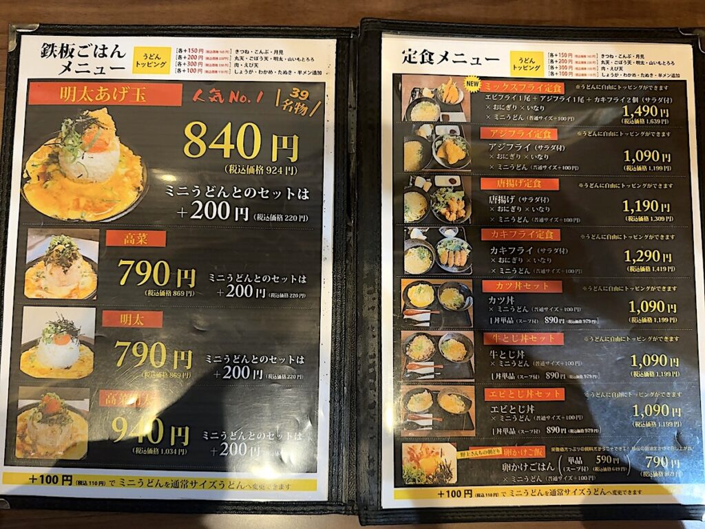 39うどん:メニュー