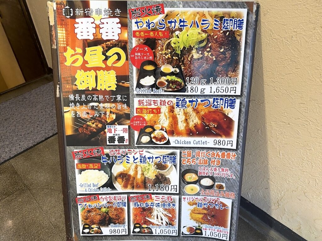 番番：メニュー