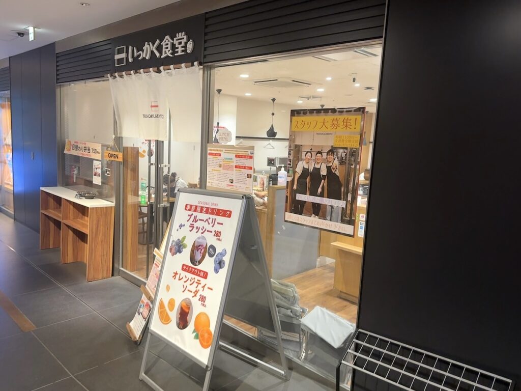 いっかく食堂:外観