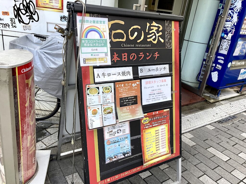 石の家：メニュー