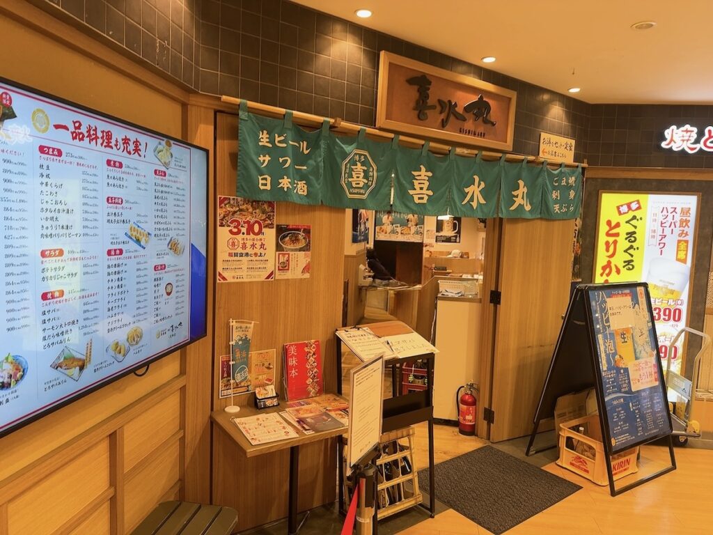 喜水丸:外観