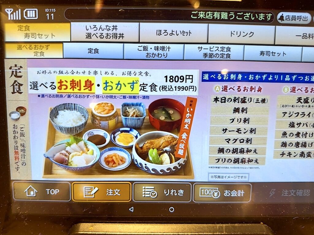 喜水丸:メニュー2