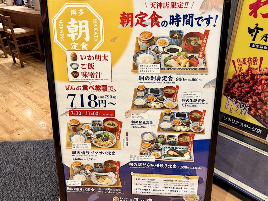 喜水丸:朝食メニュー