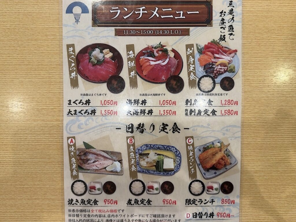 魚の三是新宿西口：メニュー