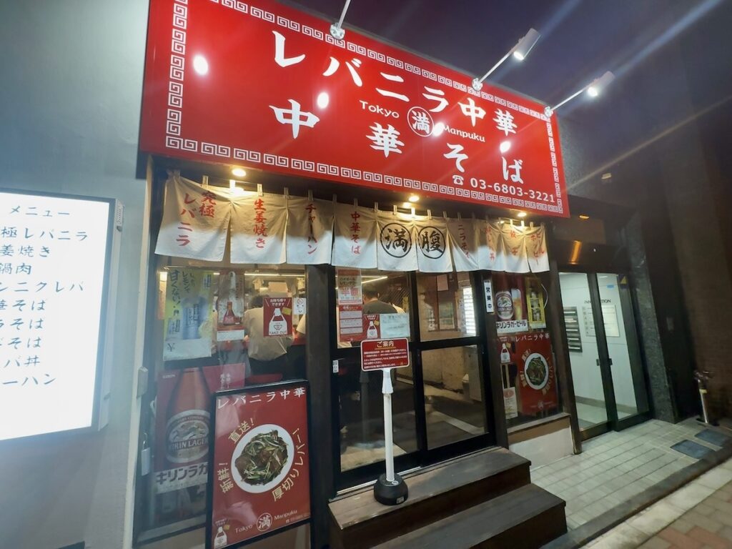 満腹:外観