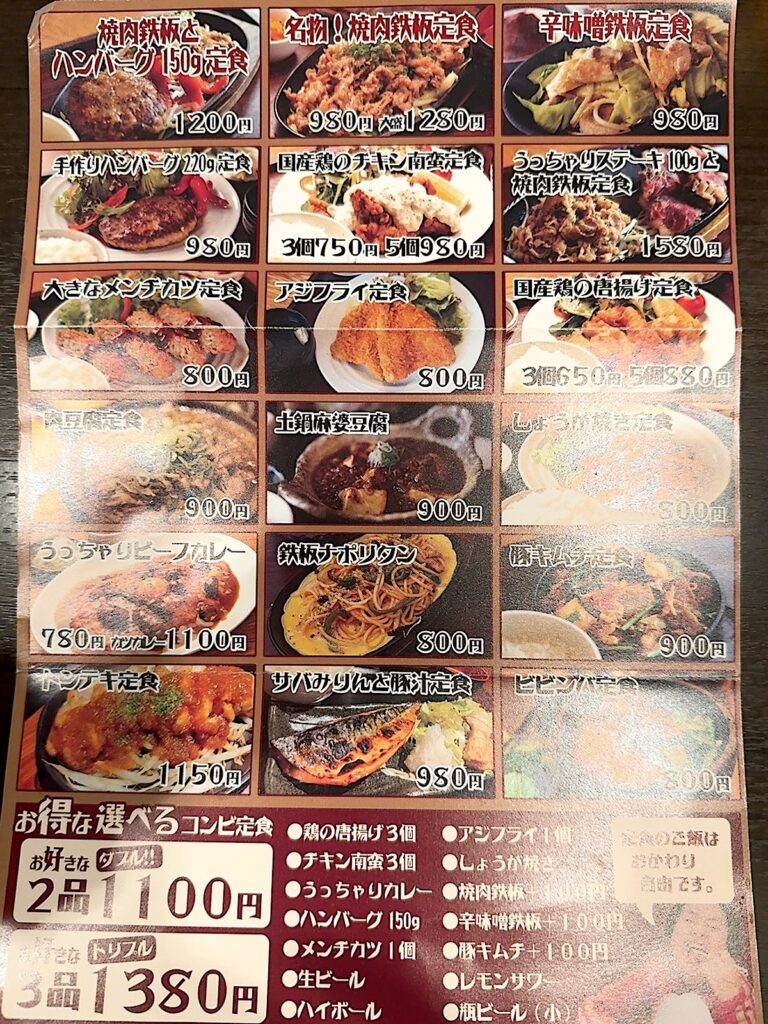 うっちゃり食堂:メニュー