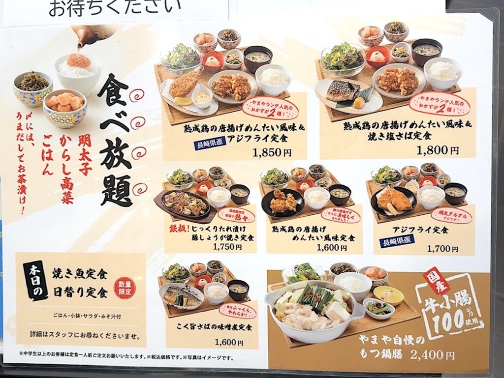 やまや：メニュー