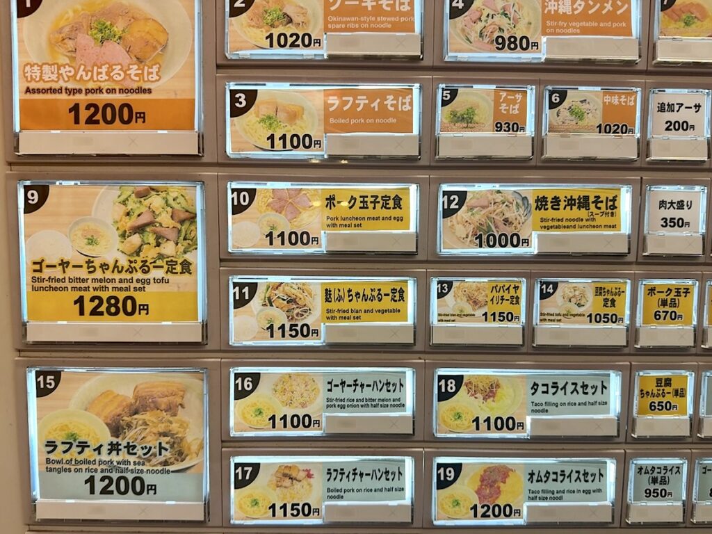 やんばる：メニュー
