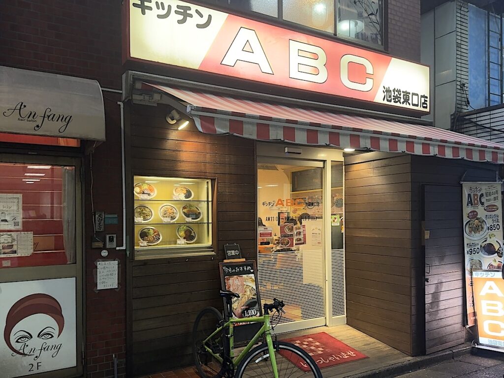 キッチンABC池袋東口：外観