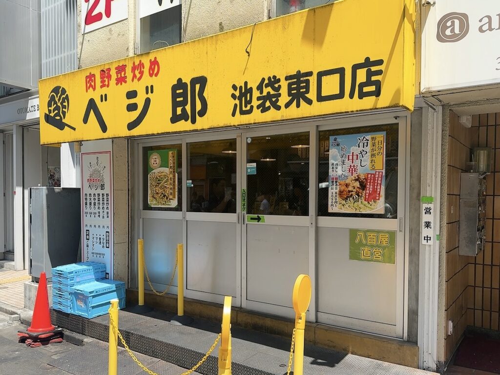 ベジ郎：外観