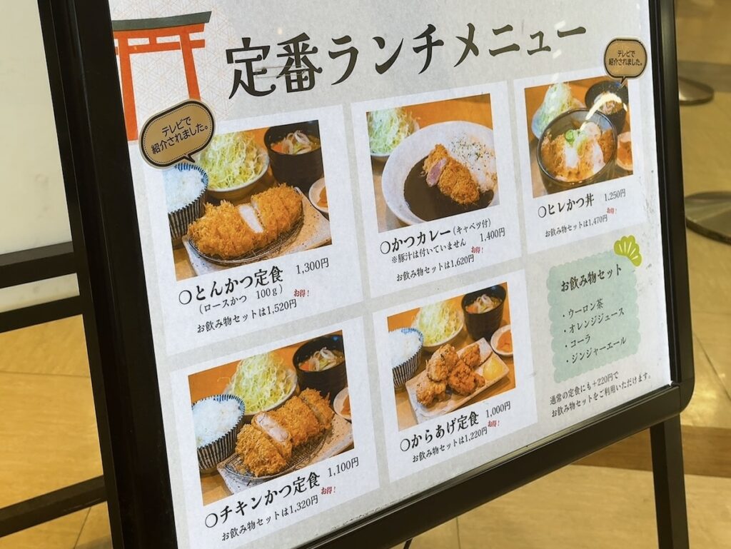 とんかつ大吉：ランチメニュー