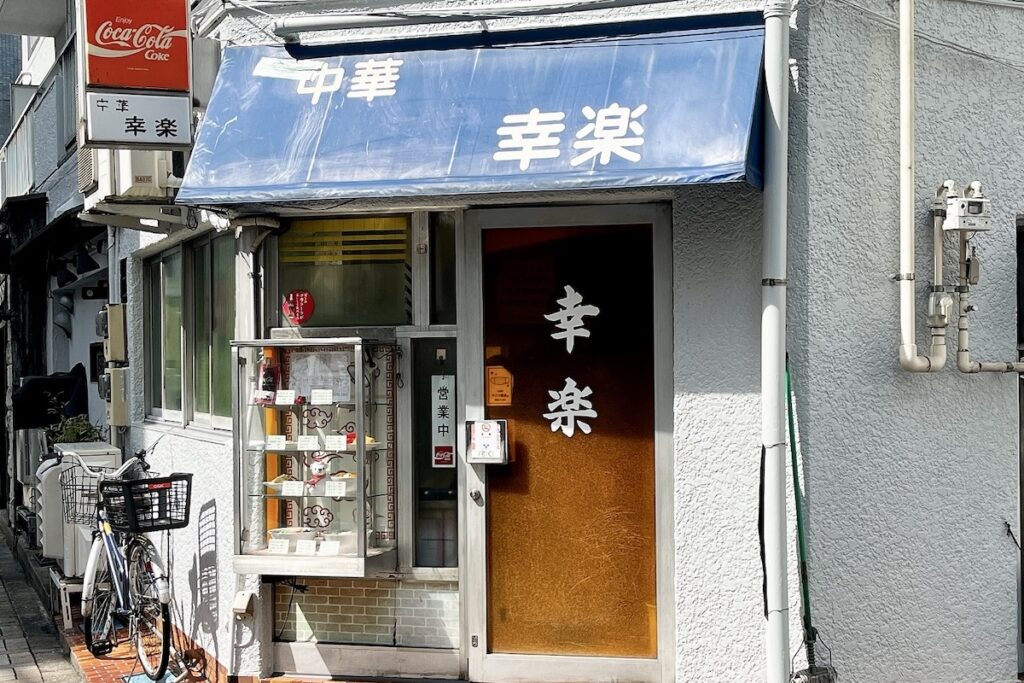 幸楽：外観