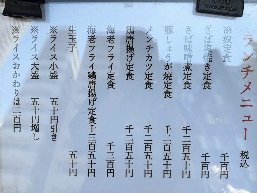 おまた：メニュー