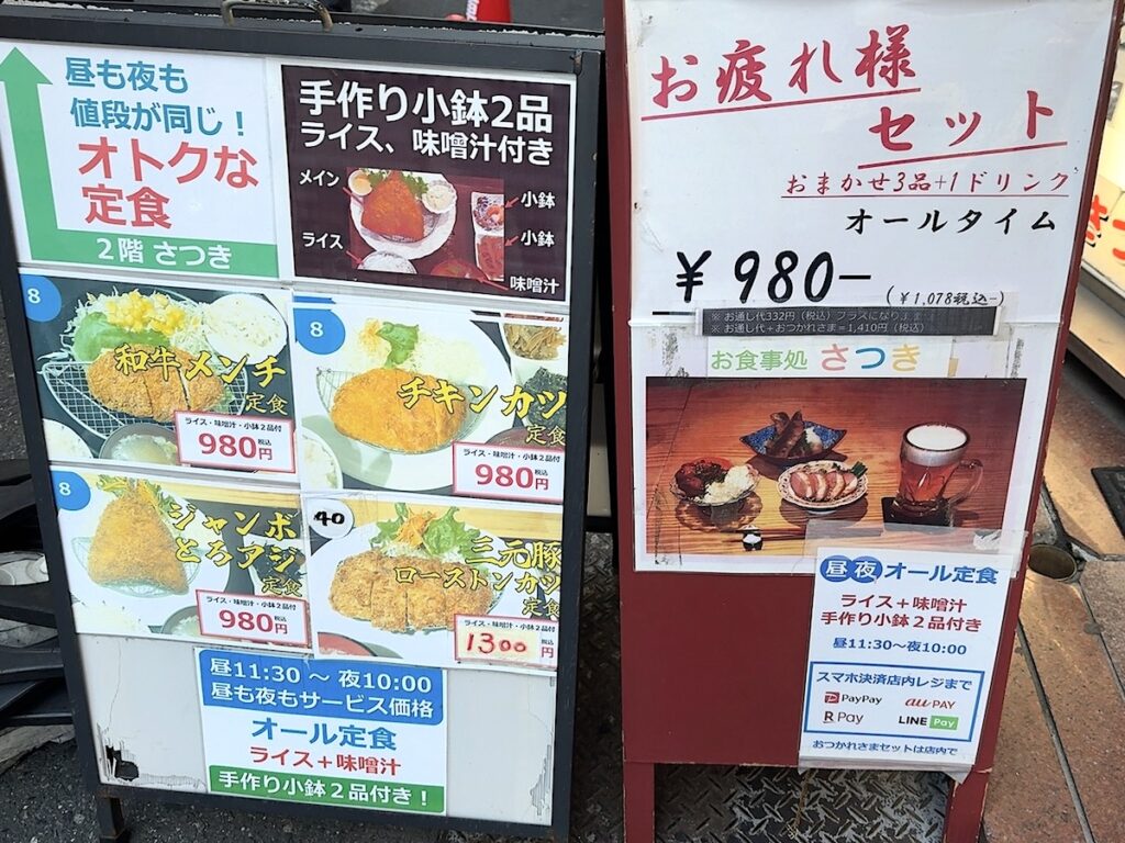さつき：メニュー
