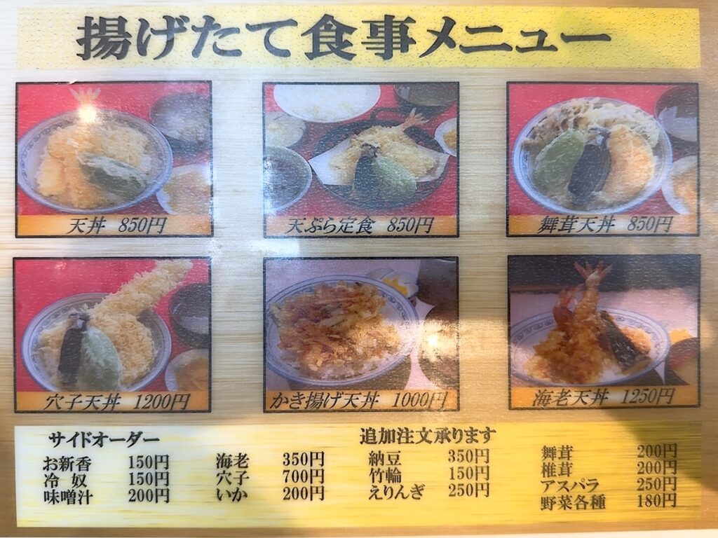 天ぷら天成：メニュー