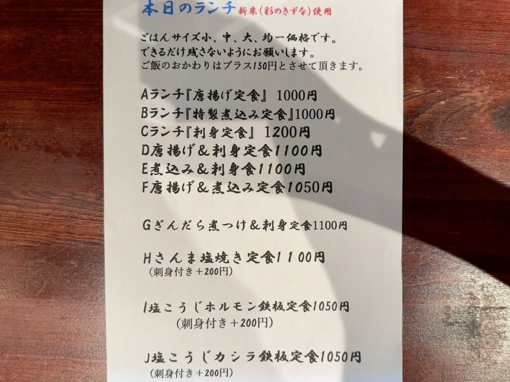 28萬石:メニュー