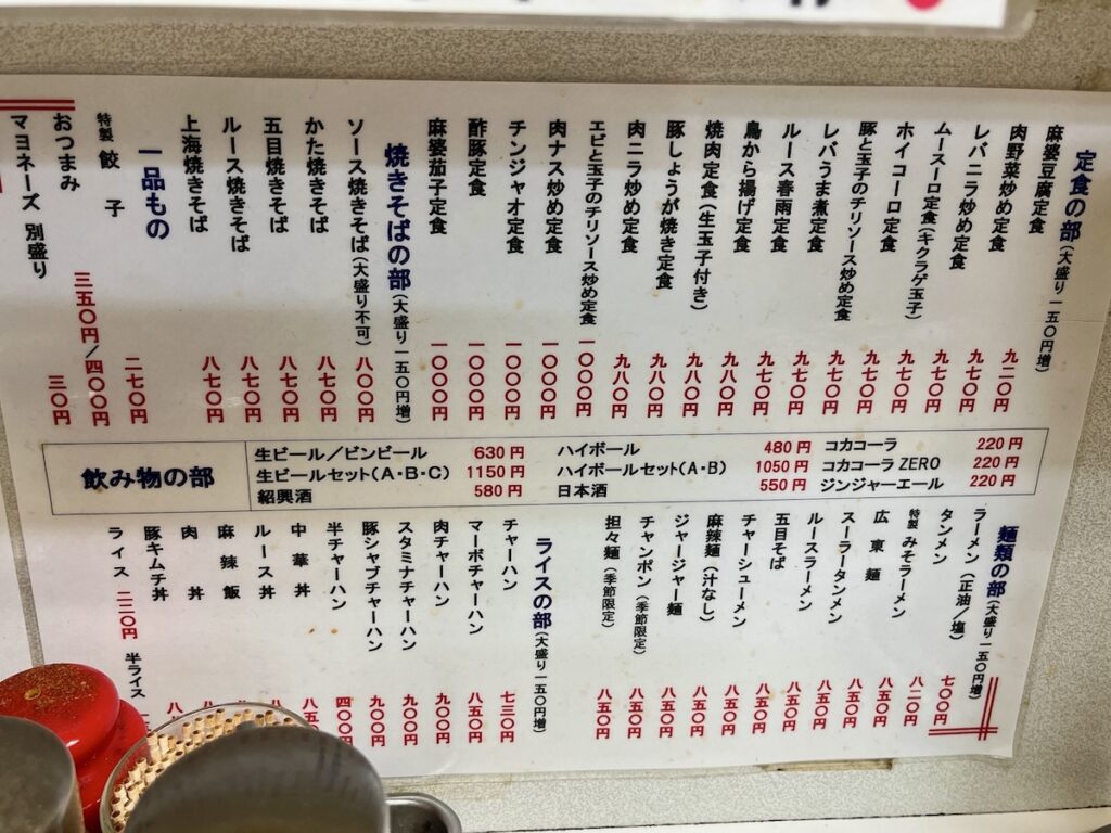 兆楽（道玄坂）：メニュー