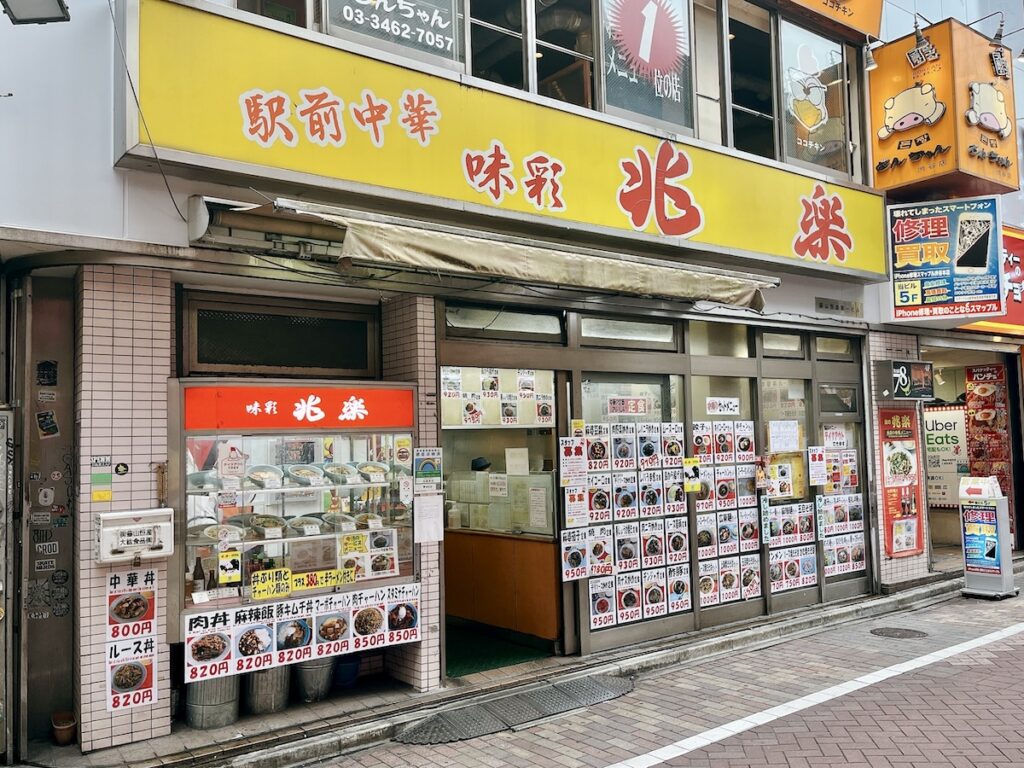 兆楽（道玄坂）：外観