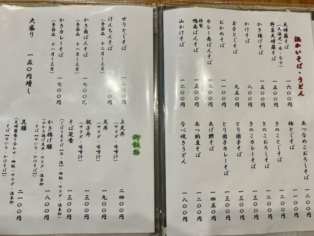 福田屋：メニュー