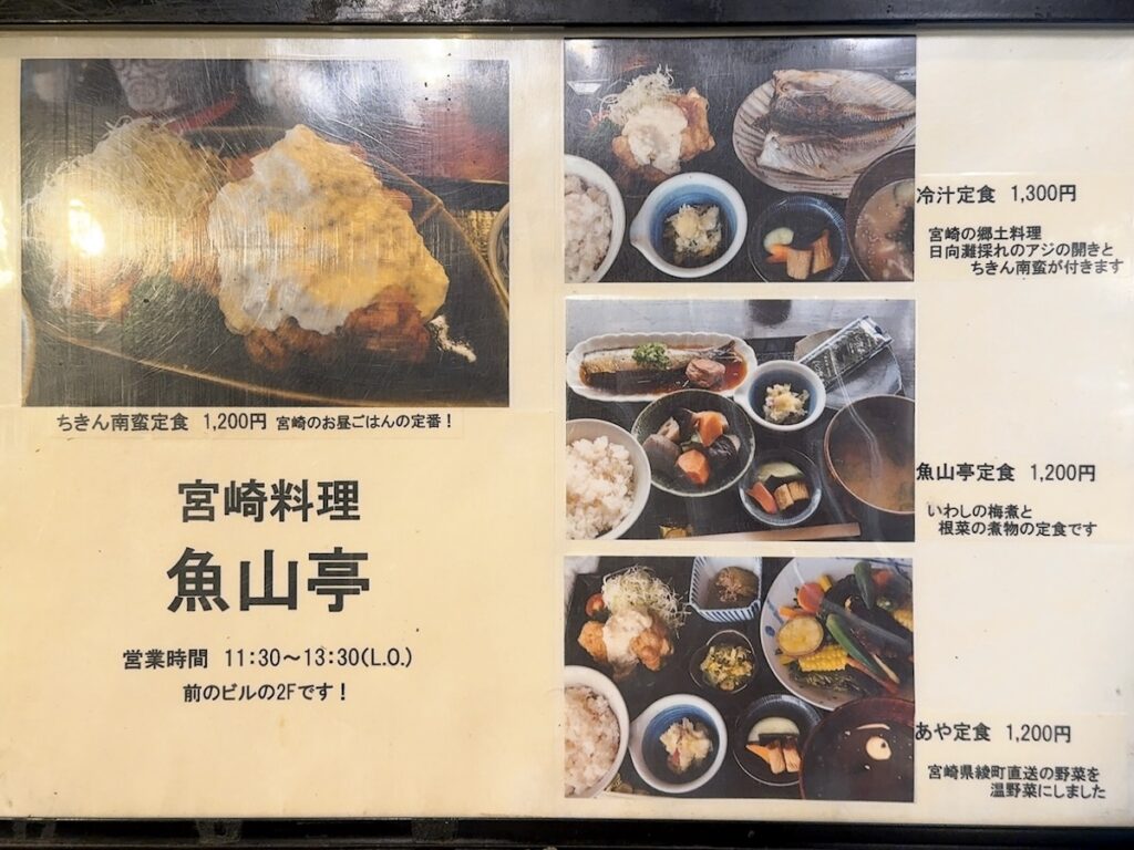 魚山亭：メニュー